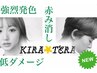 [中ダメージ向け/出荷率No.1] カット＋カラー＋インボーン5ステップTR￥10500