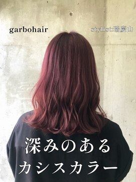ガルボ ヘアー(garbo hair) #高知 #美容室 #オススメ #カシス