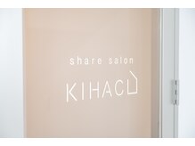 キハコ 豊橋曙店(KIHACO)の雰囲気（落ち着いた雰囲気のサロン）