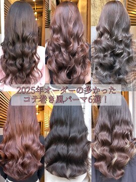 チョビー(Chobii) 表参道 コテ巻き風パーマ デジタルパーマ ココアベージュ 韓国風