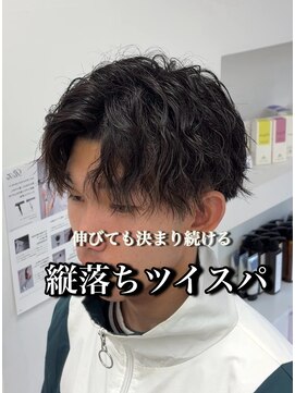 プロデュース 成瀬店(Produce) 成瀬で魅せる縦落ちツイストスパイラルパーマ