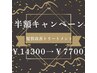半額！髪質改善・プレミアムTr＋カット＋ダメージレスカラー￥38280→￥27500