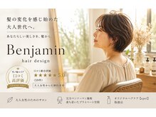 ベンジャミン(Benjamin)