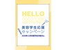 【美容学生応援クーポン】カット+プレミアムトリートメント￥15,950→￥7,975