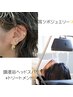 耳ツボジュエリー+頭浸浴ヘッドスパ+トリートメント￥15900→￥11,000