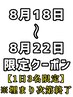 【8月18日～22日まで限定価格！】カット＋パーマ＋ケアトリートメント￥8500