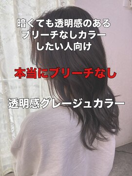 ノア(noa.) 【豊中美容室noa.】ブリーチ無しの透明感グレージュ♪♪