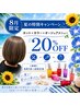 【ビビビ祭におすすめ】カット+艶カラー+オージュア20%OFF ¥17,600→¥14,080