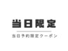 【当日予約限定】カットカラーケアレベル★3トリートメント　￥9000→￥8000
