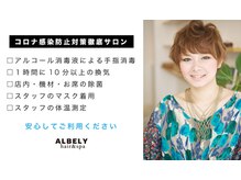 アルベリー ヘアアンドスパ 浜松領家店(ALBELY hair&spa)