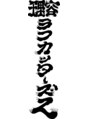 ラフカッターズZ 町田店&nbsp;【町田/理容室/床屋/顔剃り/シェービング/フェード】