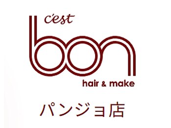 bon hair&make パンジョ店の写真/大人女性の悩みを解決し、理想のスタイルを実現します！人気のヘアケアシリーズも充実♪