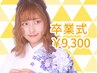 【卒業式】袴/着付け(持込み) + ヘアセット￥9,300/新宿駅前ヘアセット