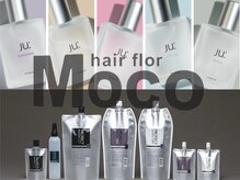 【MOCO】のこだわり★最先端の薬剤と高い技術力であなたのかわいい・かっこいいを最大限に引き出します♪