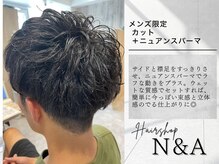 エヌアンドエー せんげん台店(N&A)の雰囲気(メンズカットとトレンド感あるニュアンスパーマ)