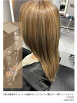 アイリス(IRIS) ハイライト×ベージュ