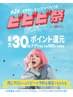 【期間限定ビビビ祭】カット＋髪質改善TOKIOTR￥13200→￥8000
