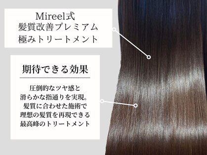 ミリール (Mireel)の写真