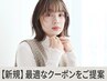 当日予約OK【メニューに迷ったらコレで予約】最適なクーポンをご提案