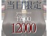 【当日限定】残留物3stepリセット+水素髪質改善+6stepオージュア［髪質改善］