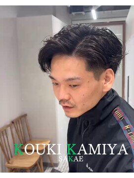 コウキカミヤ 栄(KOUKI KAMIYA) パーマ