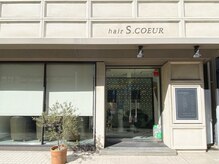 ヘアーエスクールフェイス(hair S. COEUR face)の雰囲気（枚方市駅から徒歩4分[髪質改善/トリートメント/イルミナカラー]）