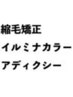 世界一ダメージレス【イルミナ】+カット+縮毛矯正+プレミアムT/r31700→22000