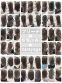 ブリーチ髪質改善バレイヤージュ☆カタログ☆
