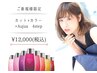 【迷ったらコチラ】カット+カラー+オージュア 4step Tr￥13000