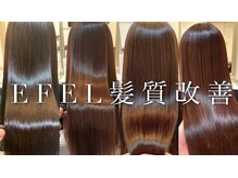 エフェル(EFEL)