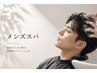 【メンズ限定】メンズカット★頭皮スパコース★