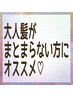 【お持ち帰りできるホームケア付き】トリートメント+白髪染め+カット