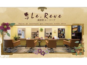 美容室ル・リーブ