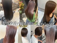 リットレジット(Lit legit)