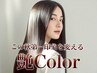 【お客様満足度97%の人気メニュー】カット＋イルミナカラー+aujua
