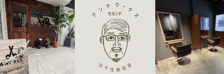 アンドワークス 2nd(&WORKS)のサロンヘッダー