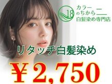 白髪染め専門店 カラーのちから 瀬戸口店