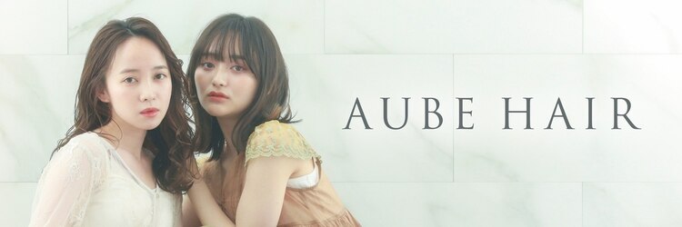 オーブ ヘアー アムール 学芸大学店(AUBE HAIR amour)のサロンヘッダー