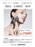 リファカットレイ特別価格！！！限定個数￥29480→