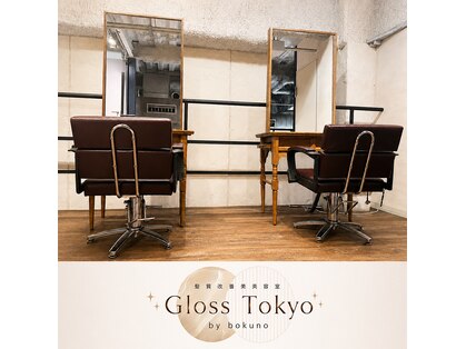 グロス トウキョウ バイボクノ(Gloss Tokyo By Bokuno)の写真