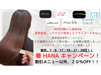 華(HANA)の写真