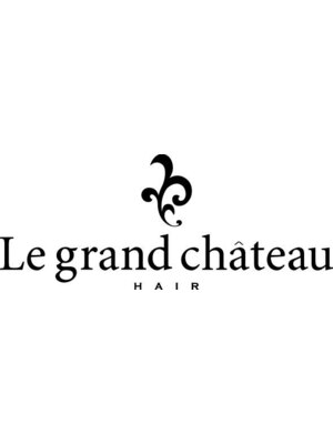 ルグランシャトー(Le grand chateau)