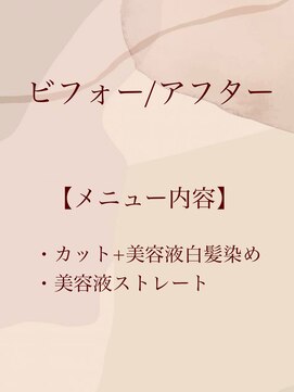 エム 門司店(EMU) 染めるたび艶感あがる『美容液おしゃれ白髪染め』