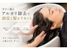 【頭皮ケア&潤いケア】フルカラー+トリートメント+アルカリ除去ケア◎