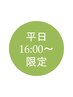 【 ★メンズ：平日16時以降限定★ 】カット+炭酸スパ ¥4000→¥3500