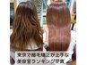 【8月限定】縮毛矯正＋全体カラー＋ハホニコトリートメント１９８００円