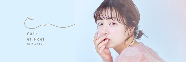 カランエノエル(Calin et Noel)のサロンヘッダー