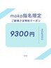 【新規☆moka指名限定！】カットカラー髪質改善トリートメント