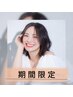 【新規】【10月・11月限定】☆学割☆シャンプーカット+眉C¥6,500⇒¥4,300