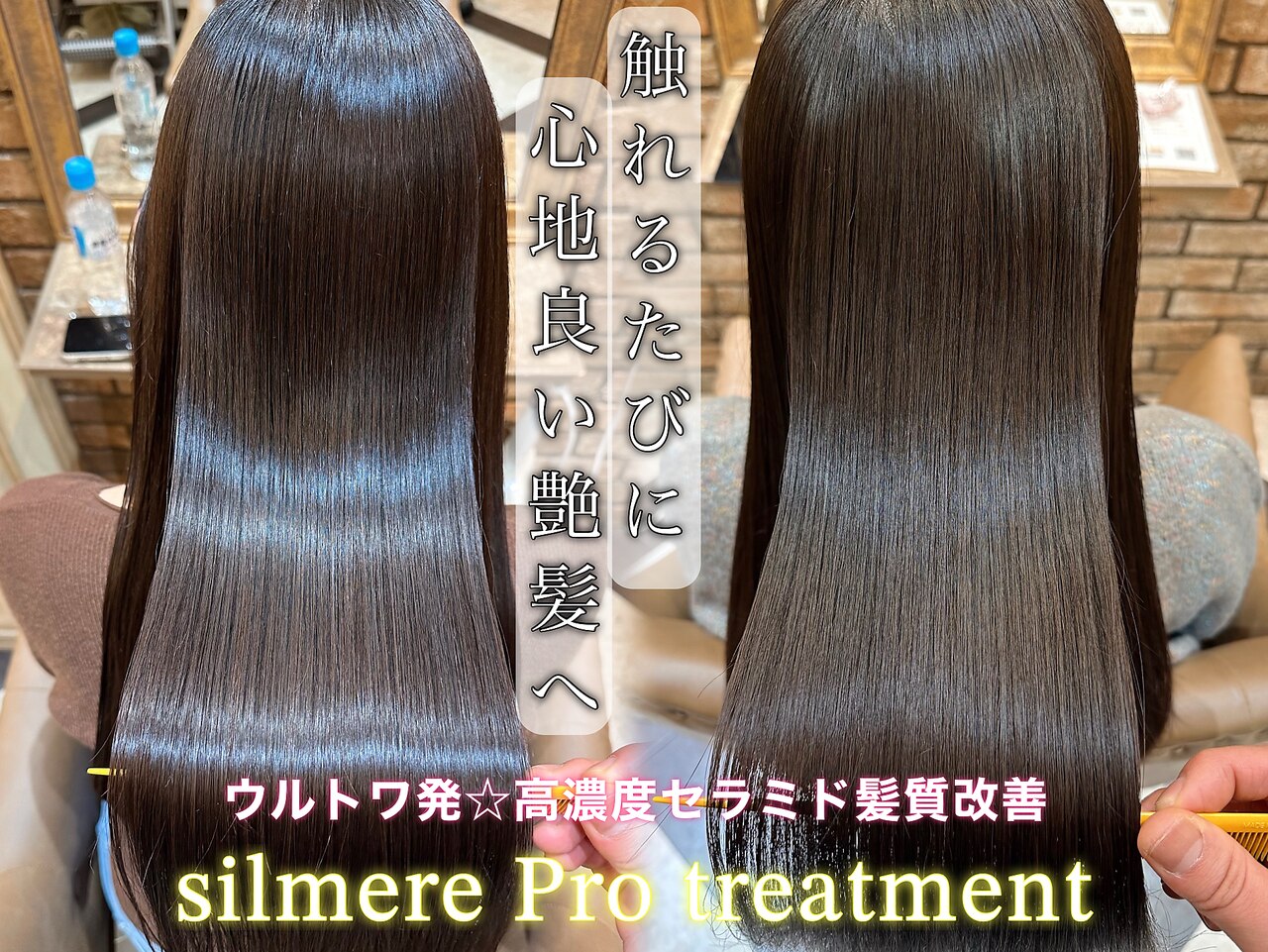 【髪質改善】ウルトワ シルミアプロ システムトリートメントセット 新製品】シルミアプロシステムトリートメント無料オンライン講習